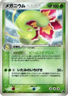Méganium 004/106 — Golden Sky, Silvery Ocean — Carte Pokémon Japonaise