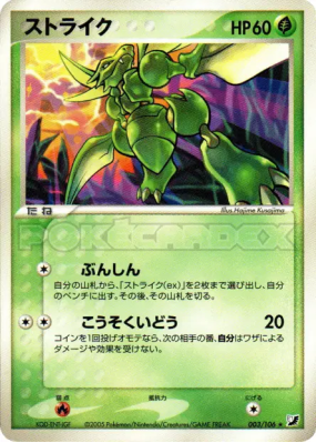 Insécateur 003/106 — Golden Sky, Silvery Ocean — Carte Pokémon Japonai