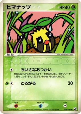 Tournegrin 008/106 — Golden Sky, Silvery Ocean — Carte Pokémon Japonai
