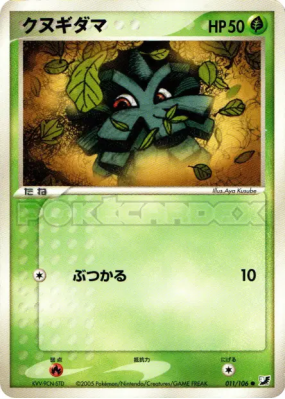 Pomdepik 011/106 — Golden Sky, Silvery Ocean — Carte Pokémon Japonaise