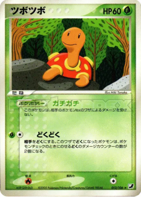 Caratroc 012/106 — Golden Sky, Silvery Ocean — Carte Pokémon Japonaise