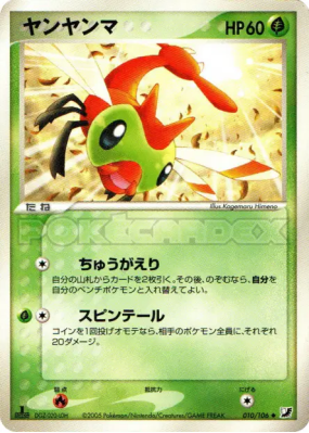 Yanma 010/106 — Golden Sky, Silvery Ocean — Carte Pokémon Japonaise
