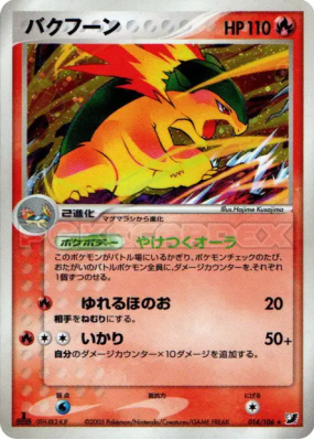Typhlosion 014/106 — Golden Sky, Silvery Ocean — Carte Pokémon Japonai