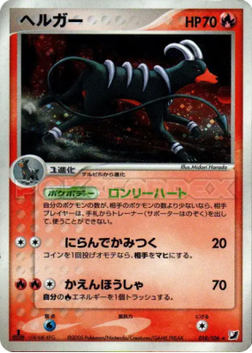 Démolosse 018/106 — Golden Sky, Silvery Ocean — Carte Pokémon Japonais