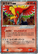 Ho-Oh ex 020/106 — Golden Sky, Silvery Ocean — Carte Pokémon Japonaise