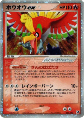 Ho-Oh ex 020/106 — Golden Sky, Silvery Ocean — Carte Pokémon Japonaise