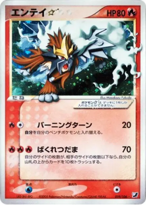 Entei Star 019/106 — Golden Sky, Silvery Ocean — Carte Pokémon Japonai