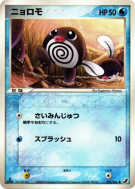 Ptitard 021/106 — Golden Sky, Silvery Ocean — Carte Pokémon Japonaise