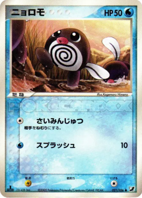 Ptitard 021/106 — Golden Sky, Silvery Ocean — Carte Pokémon Japonaise