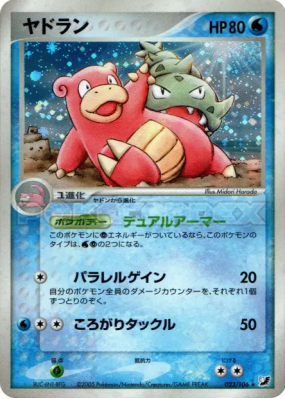 Flagadoss 023/106 — Golden Sky, Silvery Ocean — Carte Pokémon Japonais