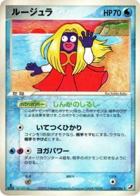 Lippoutou 024/106 — Golden Sky, Silvery Ocean — Carte Pokémon Japonais
