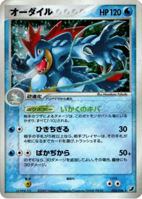 Aligatueur 026/106 — Golden Sky, Silvery Ocean — Carte Pokémon Japonai