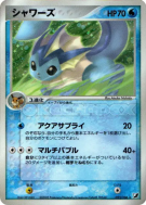 Aquali 025/106 — Golden Sky, Silvery Ocean — Carte Pokémon Japonaise