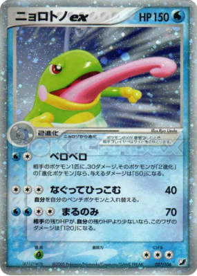 Tarpaud ex 027/106 — Golden Sky, Silvery Ocean — Carte Pokémon Japonai