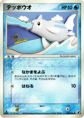 Remoraid 029/106 — Golden Sky, Silvery Ocean — Carte Pokémon Japonaise
