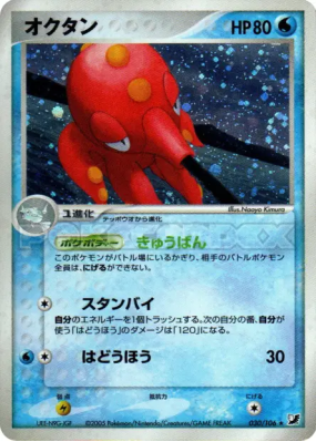 Octillery 030/106 — Golden Sky, Silvery Ocean — Carte Pokémon Japonais