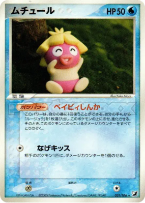 Lippouti 031/106 — Golden Sky, Silvery Ocean — Carte Pokémon Japonaise