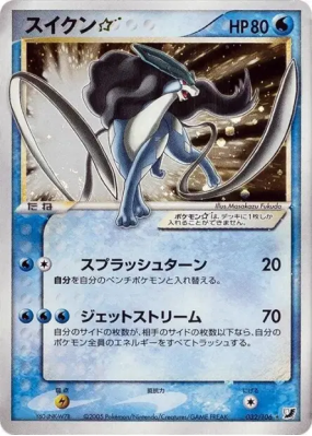 Suicune Star 032/106 — Golden Sky, Silvery Ocean — Carte Pokémon Japon