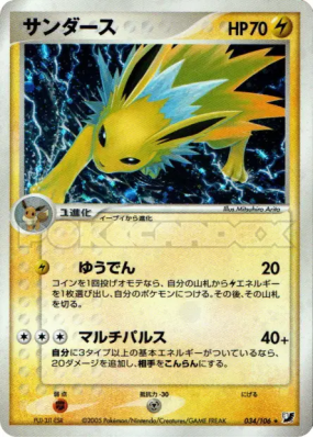 Voltali 034/106 — Golden Sky, Silvery Ocean — Carte Pokémon Japonaise