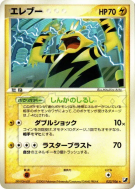 Elektek 033/106 — Golden Sky, Silvery Ocean — Carte Pokémon Japonaise