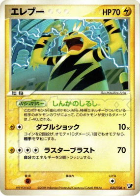 Elektek 033/106 — Golden Sky, Silvery Ocean — Carte Pokémon Japonaise