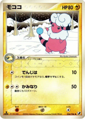 Lainergie 036/106 — Golden Sky, Silvery Ocean — Carte Pokémon Japonais