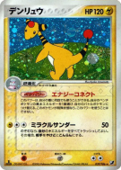 Pharamp 037/106 — Golden Sky, Silvery Ocean — Carte Pokémon Japonaise