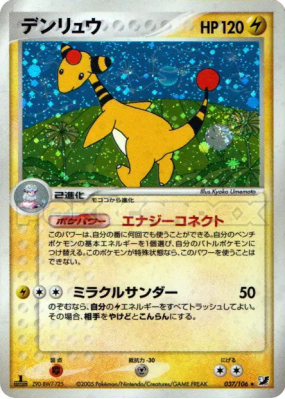 Pharamp 037/106 — Golden Sky, Silvery Ocean — Carte Pokémon Japonaise