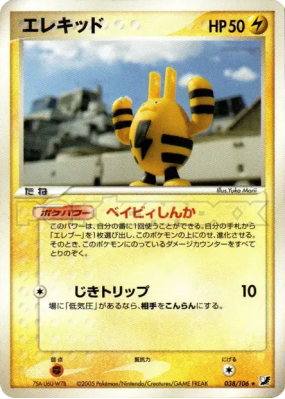 Elekid 038/106 — Golden Sky, Silvery Ocean — Carte Pokémon Japonaise
