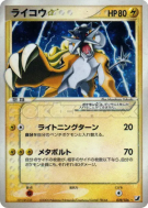 Raikou Star 039/106 — Golden Sky, Silvery Ocean — Carte Pokémon Japona