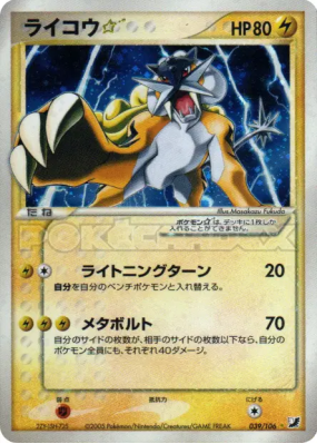 Raikou Star 039/106 — Golden Sky, Silvery Ocean — Carte Pokémon Japona