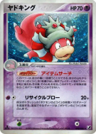 Roigada 042/106 — Golden Sky, Silvery Ocean — Carte Pokémon Japonaise