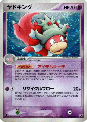 Roigada 042/106 — Golden Sky, Silvery Ocean — Carte Pokémon Japonaise