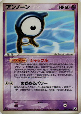 Zarbi A 043/106 — Golden Sky, Silvery Ocean — Carte Pokémon Japonaise