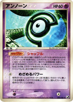 Zarbi C 045/106 — Golden Sky, Silvery Ocean — Carte Pokémon Japonaise