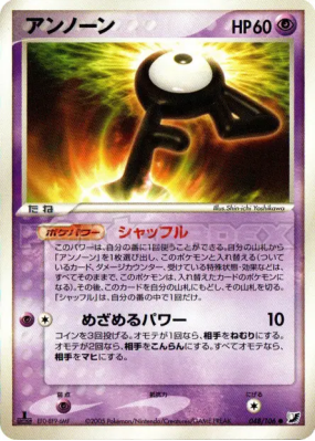 Zarbi F 048/106 — Golden Sky, Silvery Ocean — Carte Pokémon Japonaise
