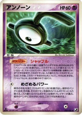 Zarbi E 047/106 — Golden Sky, Silvery Ocean — Carte Pokémon Japonaise