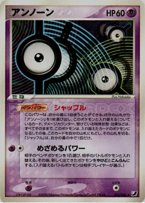 Zarbi I 051/106 — Golden Sky, Silvery Ocean — Carte Pokémon Japonaise
