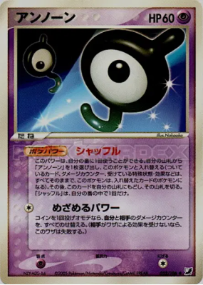 Zarbi J 052/106 — Golden Sky, Silvery Ocean — Carte Pokémon Japonaise