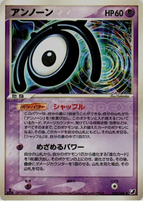 Zarbi M 055/106 — Golden Sky, Silvery Ocean — Carte Pokémon Japonaise