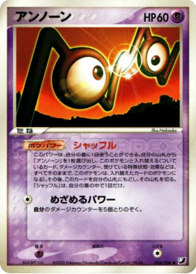 Zarbi N 056/106 — Golden Sky, Silvery Ocean — Carte Pokémon Japonaise