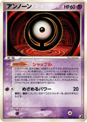 Zarbi O 057/106 — Golden Sky, Silvery Ocean — Carte Pokémon Japonaise