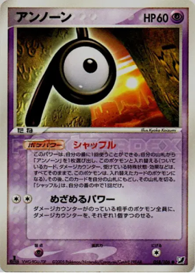 Zarbi P 058/106 — Golden Sky, Silvery Ocean — Carte Pokémon Japonaise