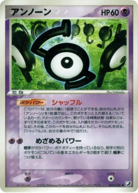 Zarbi S 060/106 — Golden Sky, Silvery Ocean — Carte Pokémon Japonaise