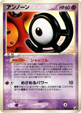 Zarbi U 061/106 — Golden Sky, Silvery Ocean — Carte Pokémon Japonaise