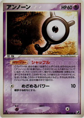 Zarbi Y 064/106 — Golden Sky, Silvery Ocean — Carte Pokémon Japonaise