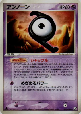 Zarbi Z 065/106 — Golden Sky, Silvery Ocean — Carte Pokémon Japonaise