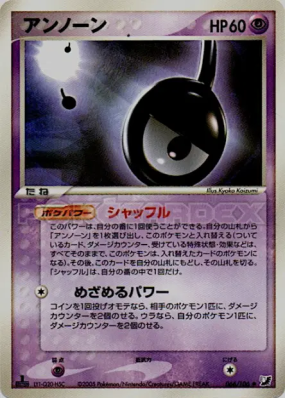 Zarbi ! 066/106 — Golden Sky, Silvery Ocean — Carte Pokémon Japonaise