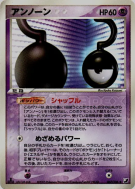 Zarbi ? 067/106 — Golden Sky, Silvery Ocean — Carte Pokémon Japonaise