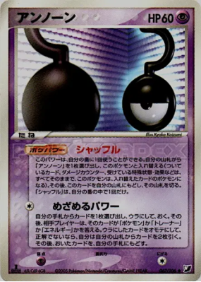 Zarbi ? 067/106 — Golden Sky, Silvery Ocean — Carte Pokémon Japonaise